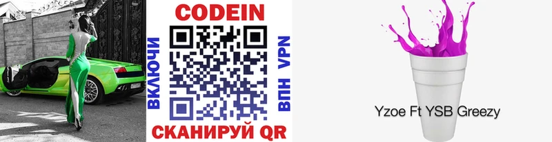 где найти Долгопрудный дарк нет Telegram Codein напиток Lean (лин)